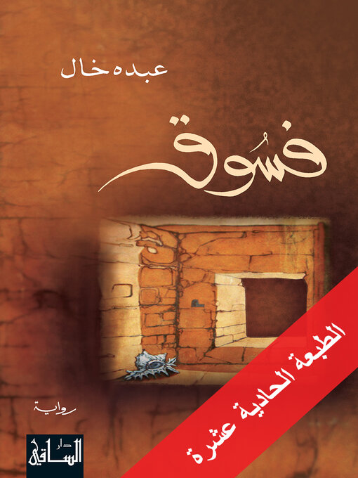 Cover of فسوق